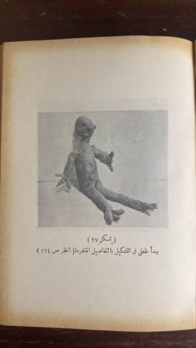 طفلك وفنه-فكتور لونيفلد-D13