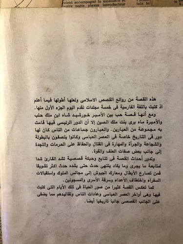 اسطورة ماه بري - صدقة بن أبي القاسم