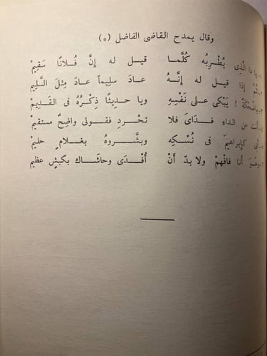 ديوان ابن سناء الملك (L7)