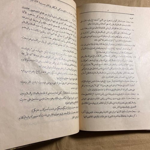 زاد المسلم فينا اتفق عليه البخاري ومسلم-الجزء الثا...