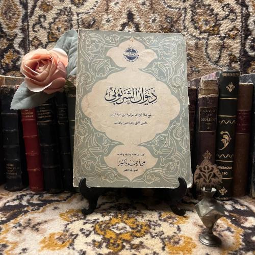 ديوان الشرنوبي_علي احمد باكيثر_-(M2)