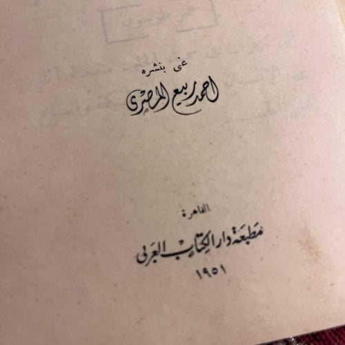 المسكرات ومضارها النفسية والاجتماعية_أسعد بك الحكي...