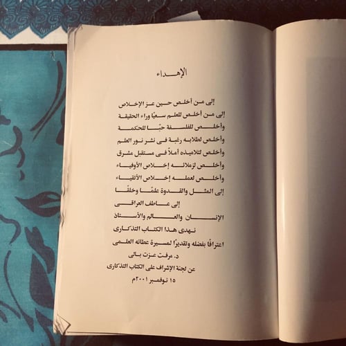 عاطف العراقي فيلسوفا عربيا ورائدا للاتجاه العقلى ا...