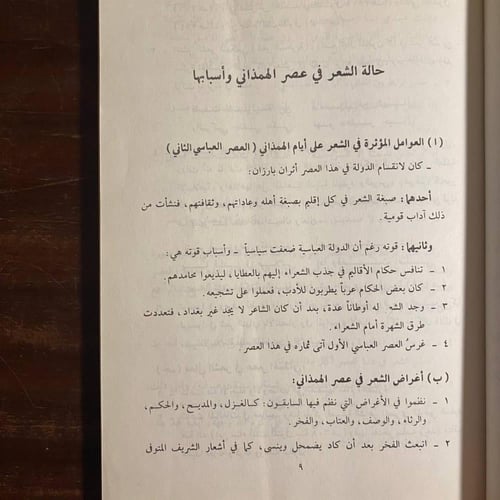 ديوان بديع الزمان-الهمذانى