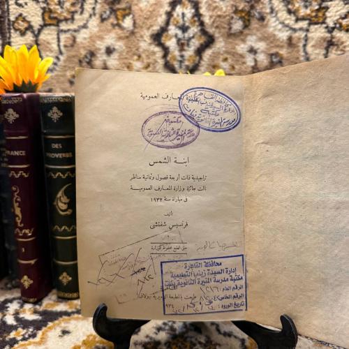 ابنة الشمس_فرنسيس شفتشي (L8)