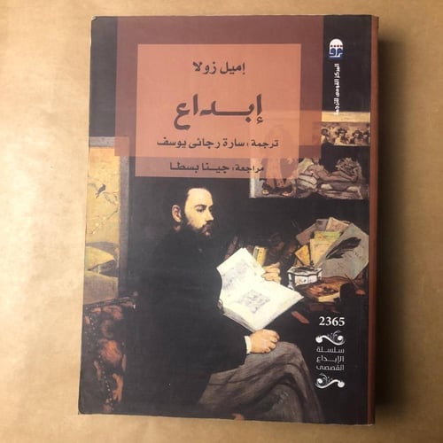 ابداع -اميل زولا -HW34#