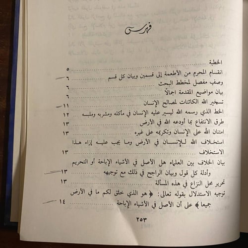 الاطعمة -صالح فوزان الفوزان-qq