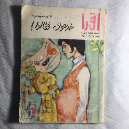 خدعوك فقالوا - سعيد عبده - A2