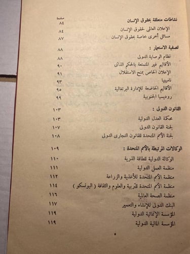 حقائق اساسية عن الأمم المتحدة(L7)