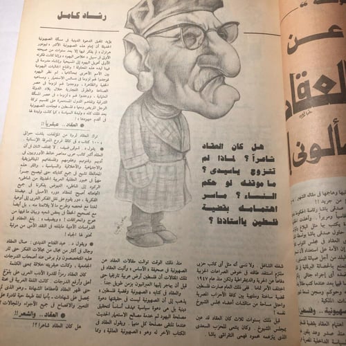 مجلة صباح الخير _ وحشتنا يا عندليب