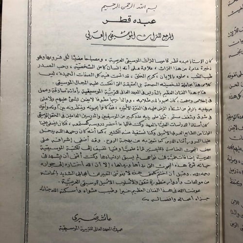 مرجع تراث الموسيقى العربية -يسرى عبده قطر-L10