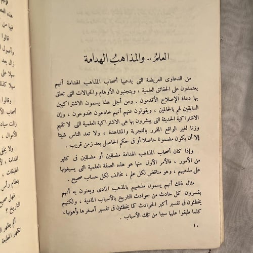 أفيون الشعوب -عباس العقاد(L2)