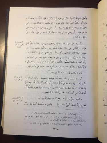 وقعة صفين -لنصر بن مزاحم-ms