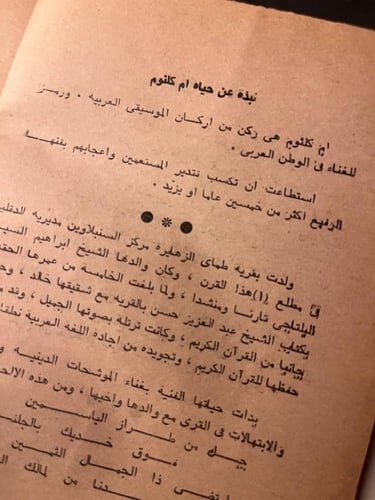 أغاني أم كلثوم سيدة الغناء العربي