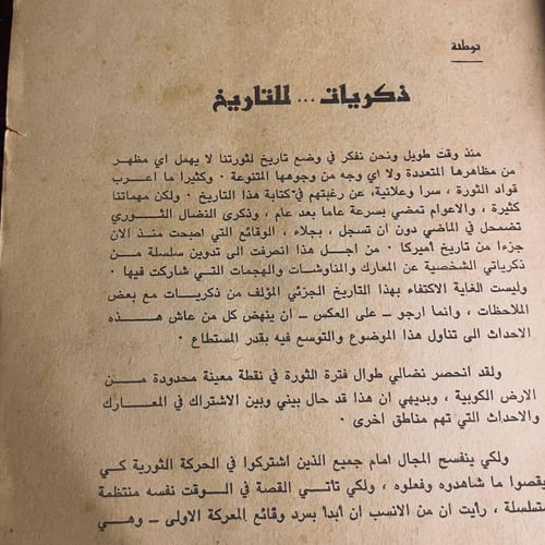 مذكرات ارنستو تشي غيفارا - ن . البعلبكي