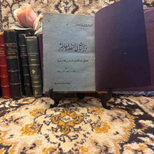 دراسات في النقد المعاصر_مصطفي عبداللطيف