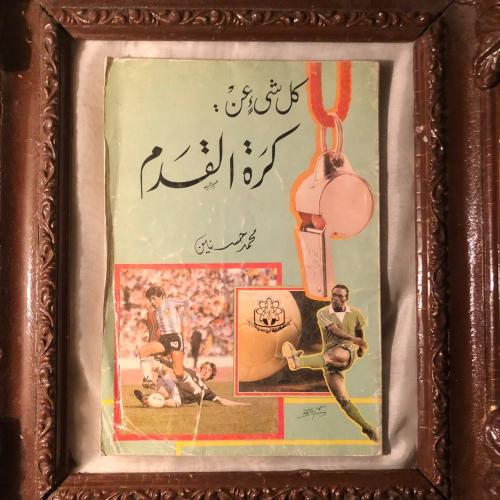 كل شئ عن كرة القدم _ محمد حسنين