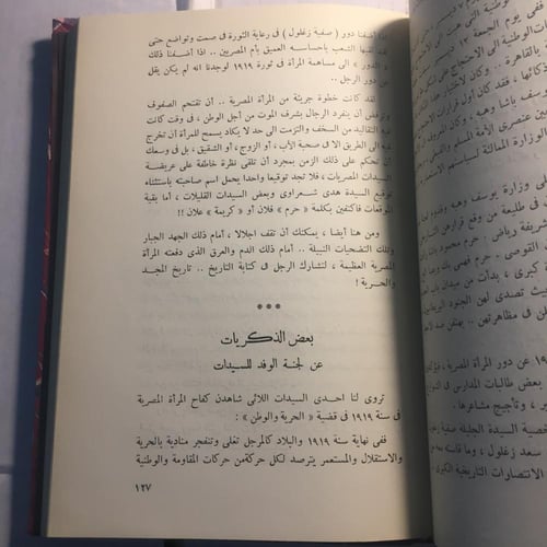 المرأة المصرية من الفراعنة الي اليوم_درية شفيق