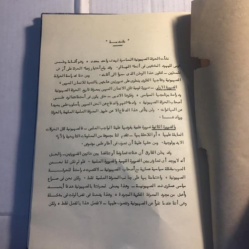 الحركة الصهيونية_محمد خليفه