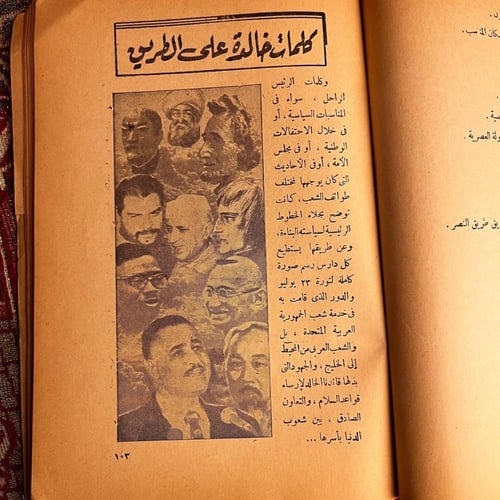 السجل التاريخي الخالد عن حياة الزعيم الراحل