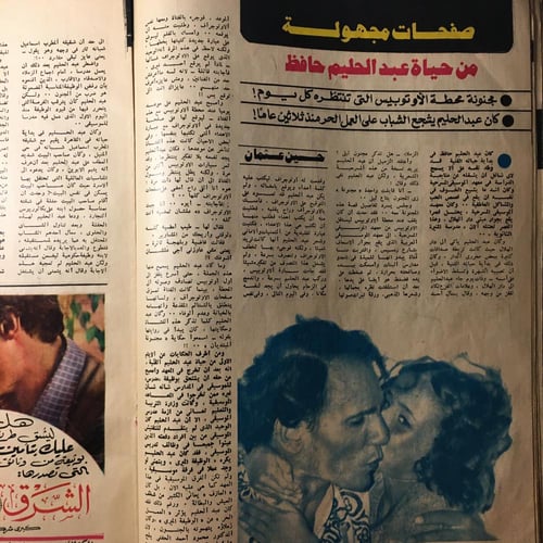 الكواكب_عبدالحليم حافظ في ذكراه الخامسة (عدد خاص)