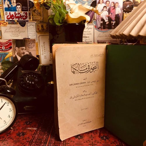 النجوم فى مسالكها - سير جيمس