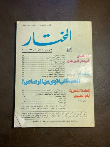 المختار من ريدرز دايجست(W6)