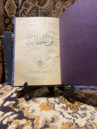 فن الخطابة -أحمد محمد الحوفى