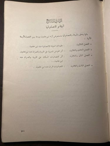 الاقتصاد الاسلامي مذهبا ونظاما (الجزء الاول)ابراهي...