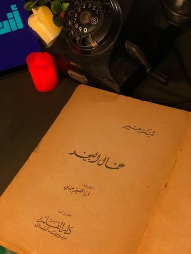 عمال البحر - فيكتور هيجو