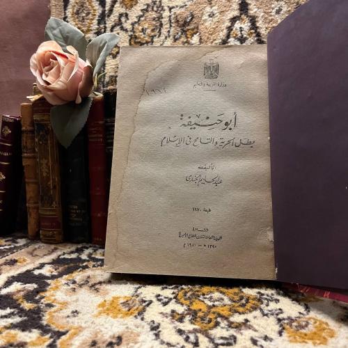 ابو حنيفة بطل الحرية و التسامح في الاسلام-عبدالحلي...