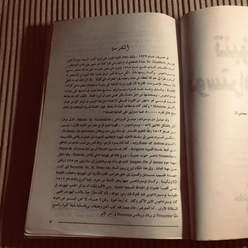 تنبؤات نوستراداموس -نوستراداموس -c20