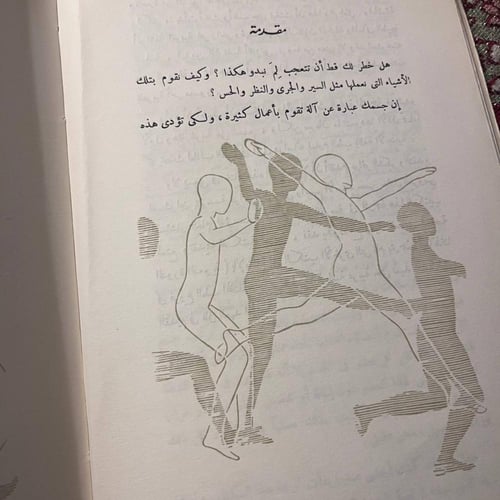 عجائب جسم الإنسان_أنتوني رافييللي