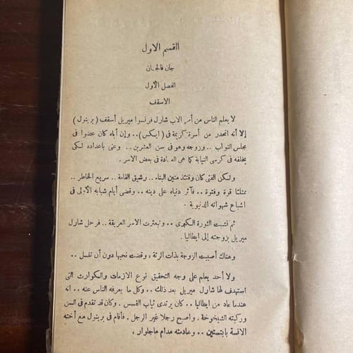 البؤساء -فيكتور هوجو -ms