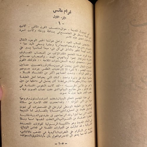 ضريبة الحب وغرام عانس_ايدث هوارتون