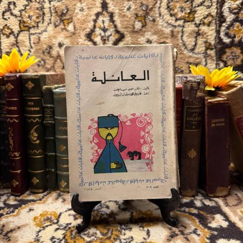 العائلة_باجن (O16)