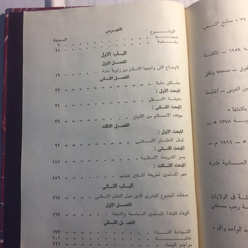 الاسلام شريعة الله الخالدة_عبدالعظيم منصور