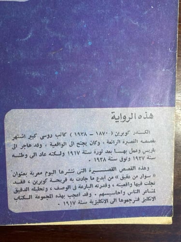 سوار من عقيق - الكسندر كوبرين -MS