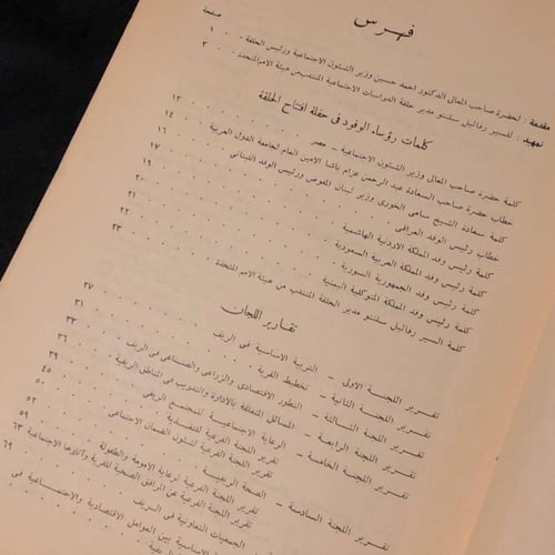 حلقة الدراسات الاجتماعية للدول العربية