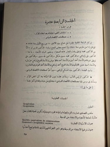 محاضر الجلسات في الدورة العاشرة_ابراهيم بيومي مدكو...