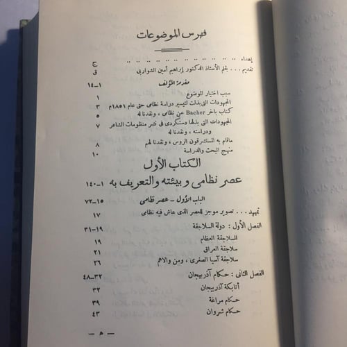 نظامي الكنجوي شاعر الفضيلة_عبدالنعيم محمد حسين(A1)
