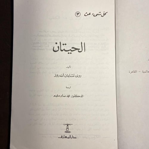 اليحيتان_روي تشابمان_Z2