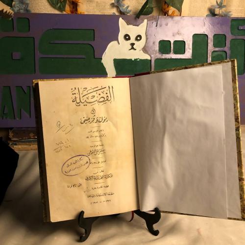 الفضيلة او پول وڤرجيني _ برناردين دي سان بيير/ ملخ...