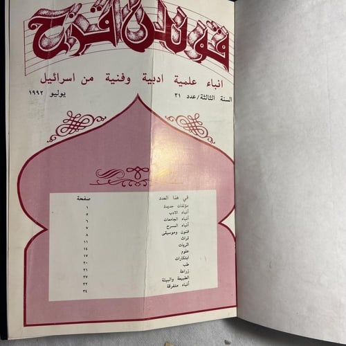 قوس قزح مجلد به عدد٣ مجلات - m00
