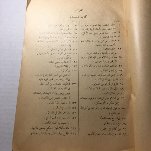 المخلاة_بهاء الدين الهمزاني العاملي(O16)