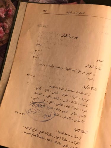 تلخيص ما بعد الطبيعة -لابن رشد