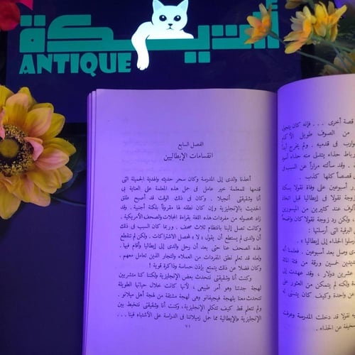 مائدة الملزات - وديع سعيد