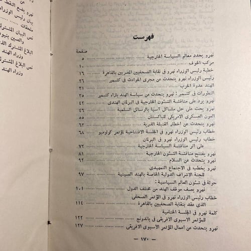 نهرو يتحدث عن سياسة الهند الخارجية