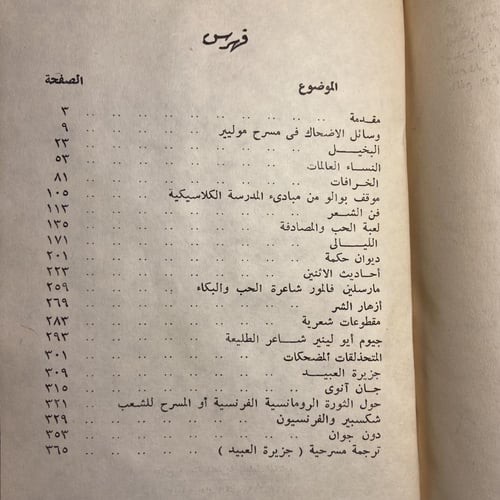 دراسات في الأدب الفرنسي_علي درويش