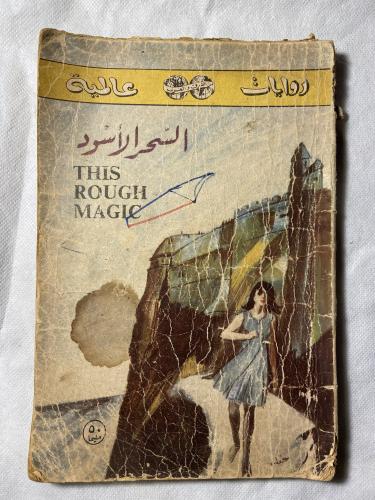 السحر الاسود - ماري سنبوارن - b6